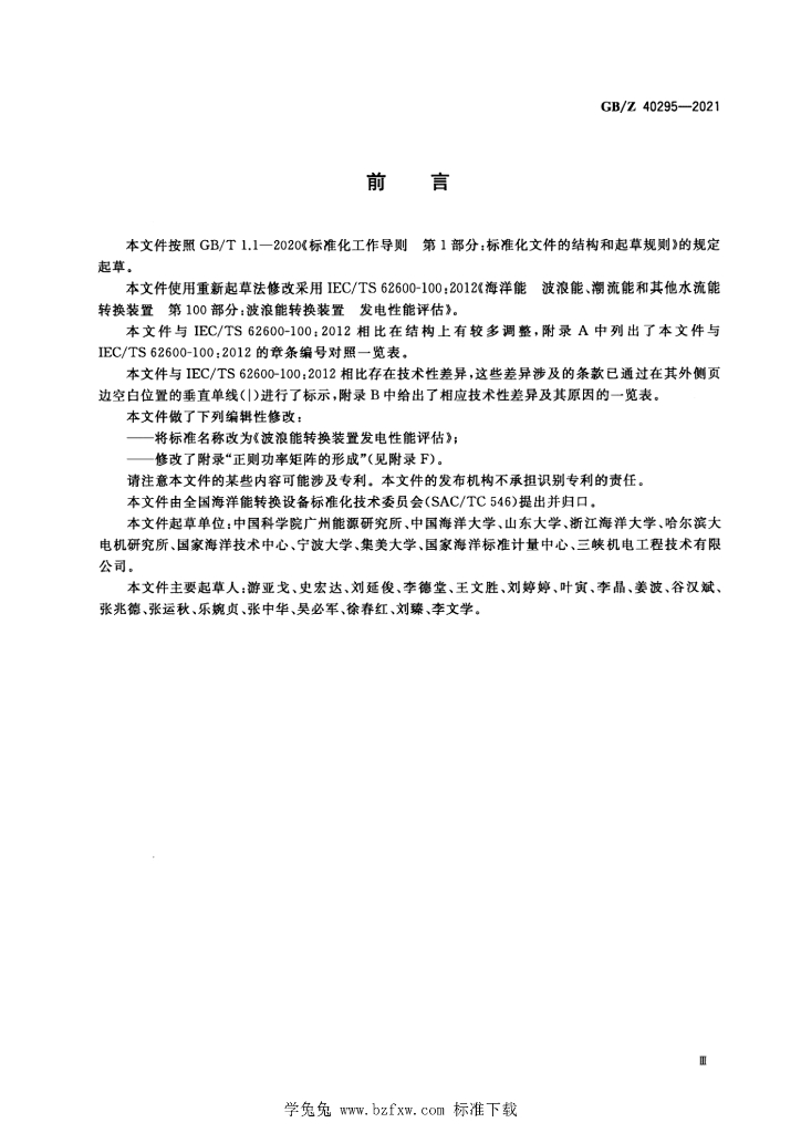 GB/Z 40295-2021 标准预览