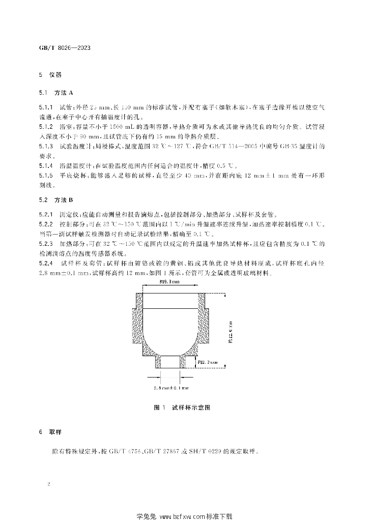 GB/T 8026-2023 标准预览