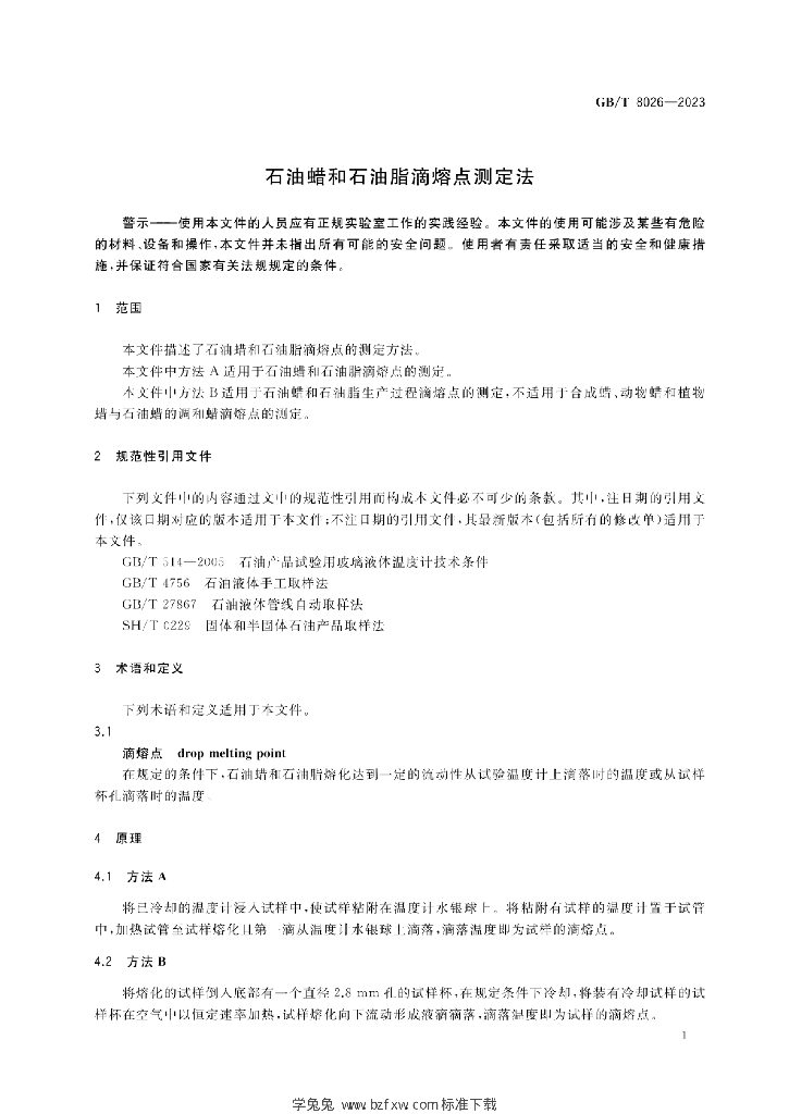 GB/T 8026-2023 标准预览