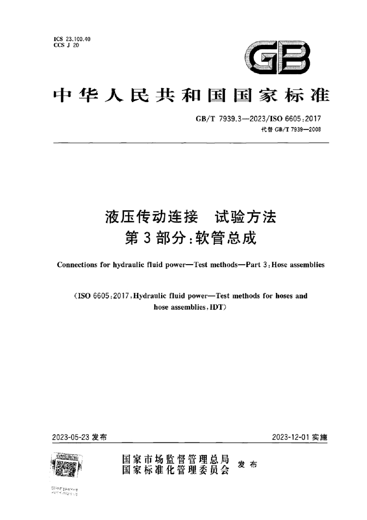 GB/T 7939.3-2023 标准预览