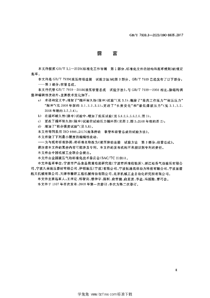 GB/T 7939.3-2023 标准预览