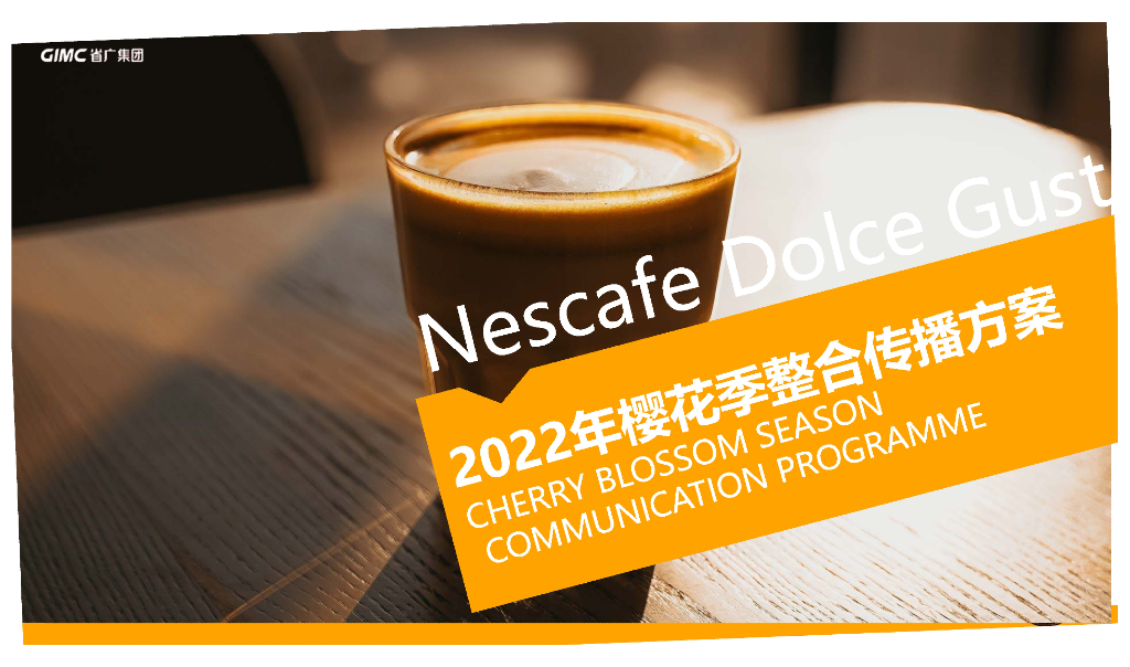 2022年樱花季整合传播方案