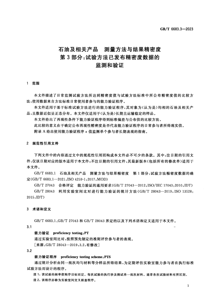 GB/T 6683.3-2023 标准预览