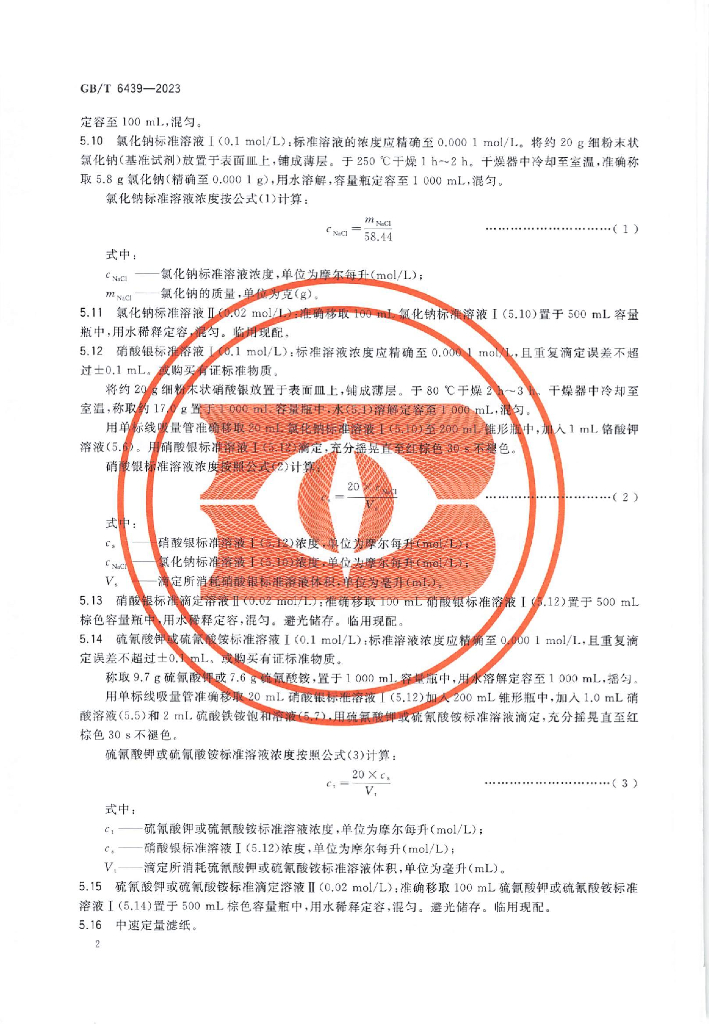 GB/T 6439-2023 标准预览