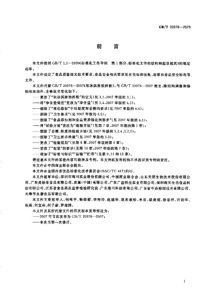 GB/T 20976-2023 标准预览