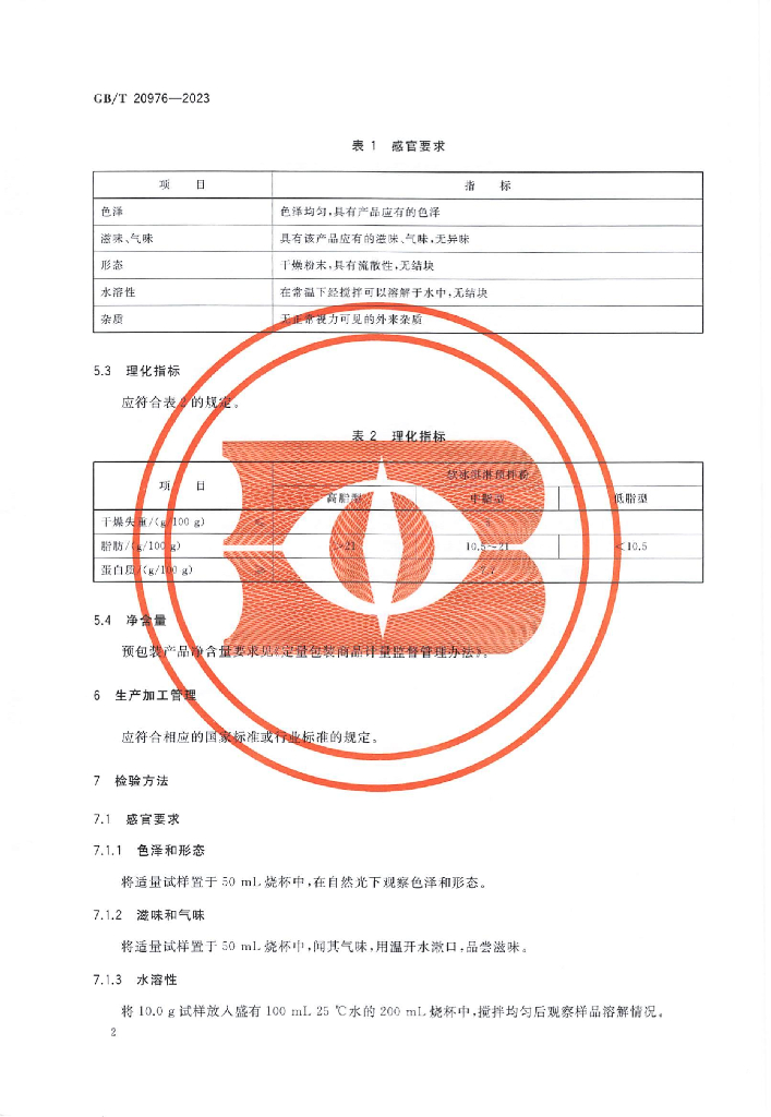 GB/T 20976-2023 标准预览