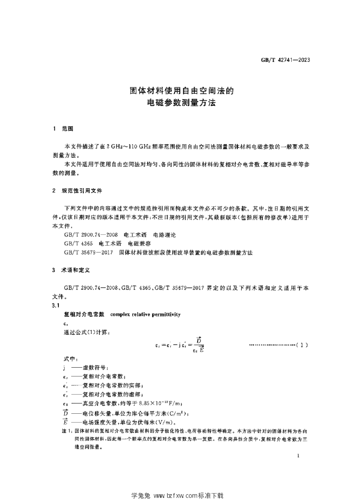 GB/T 42741-2023 标准预览