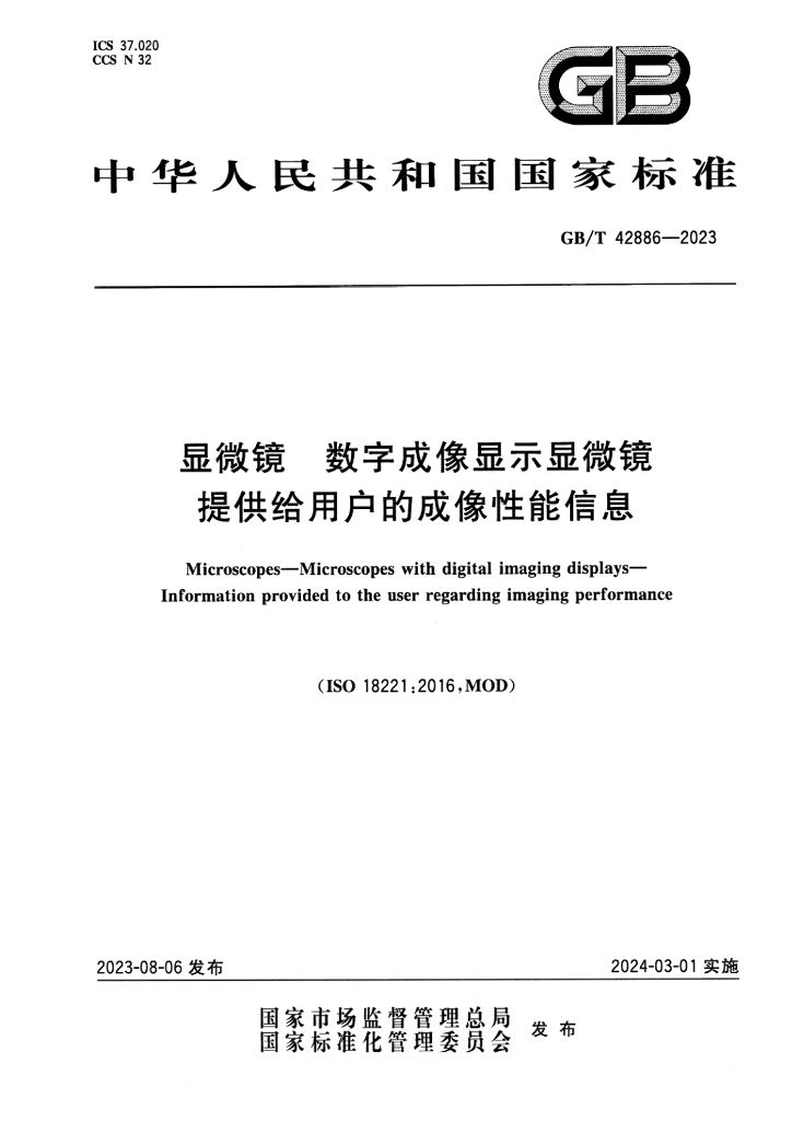 GB/T 42886-2023 标准预览