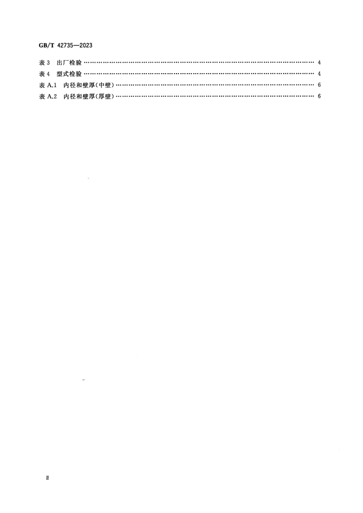 GB/T 42735-2023 标准预览