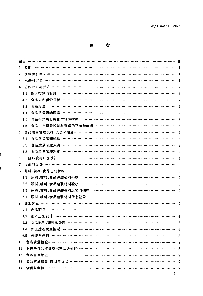 GB/T 44881-2023 标准预览