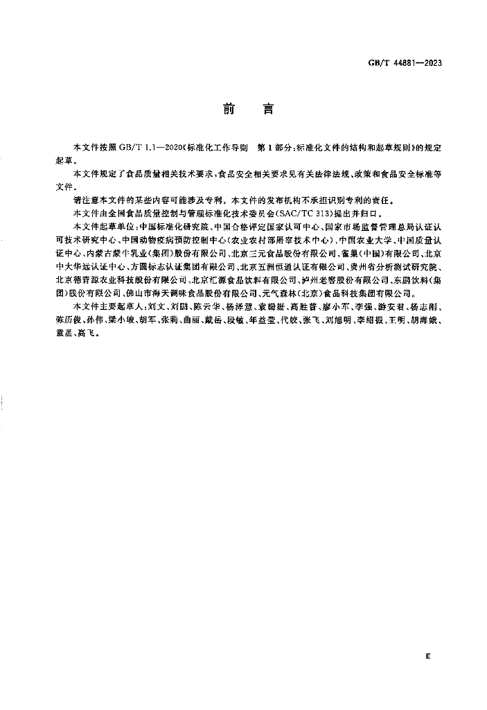 GB/T 44881-2023 标准预览