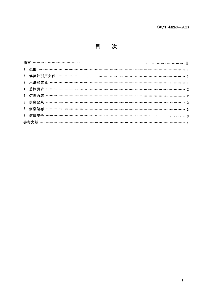 GB/T 43260-2023 标准预览