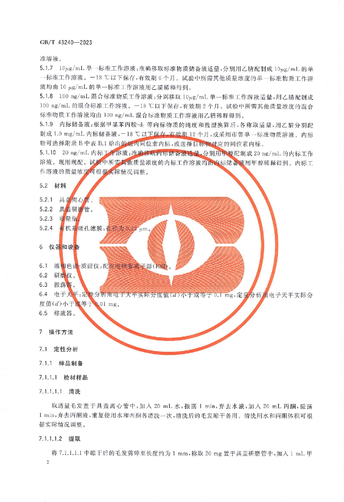 GB/T 43240-2023 标准预览