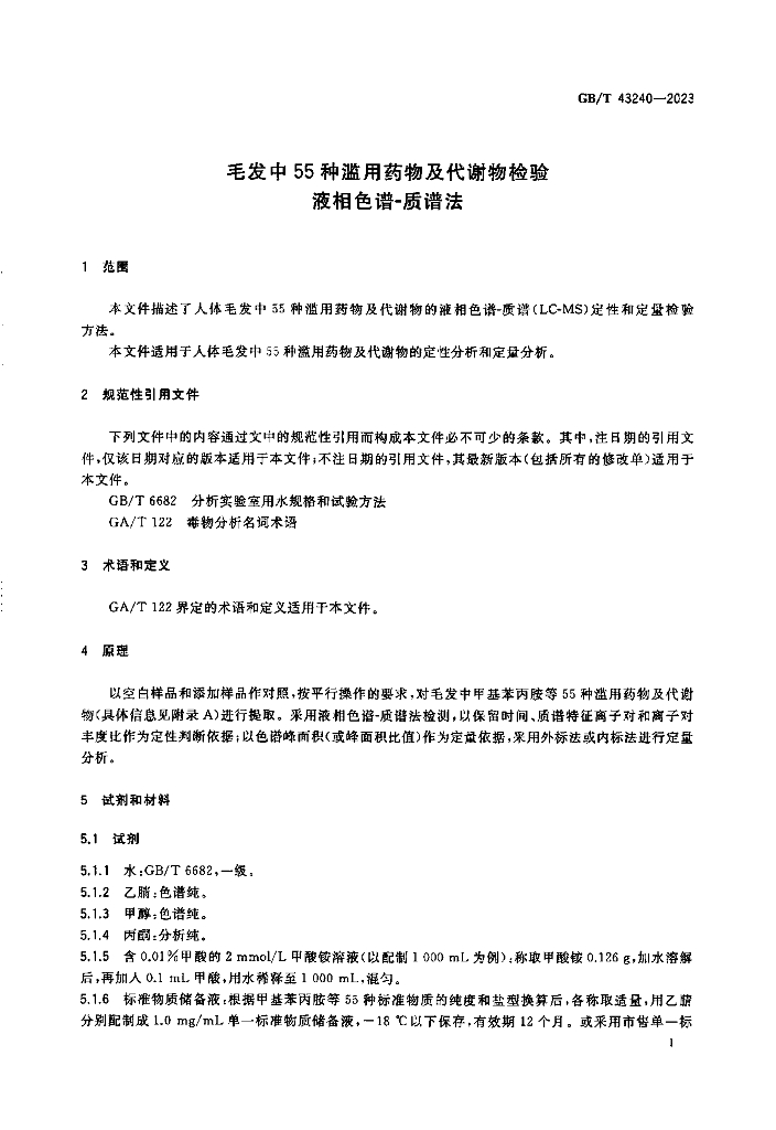 GB/T 43240-2023 标准预览