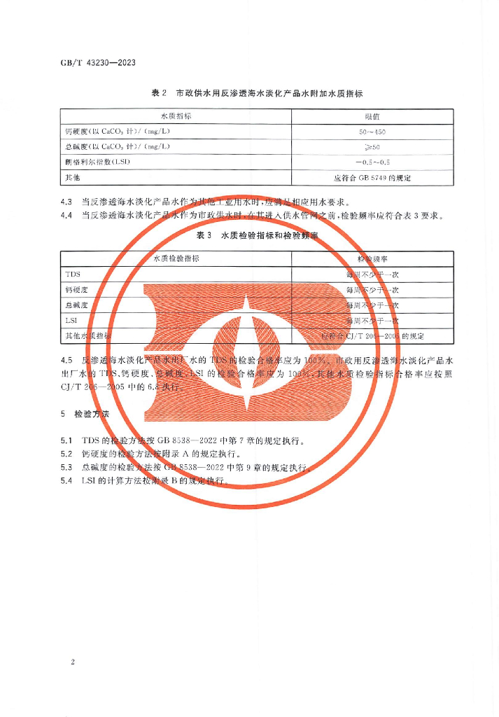 GB/T 43230-2023 标准预览