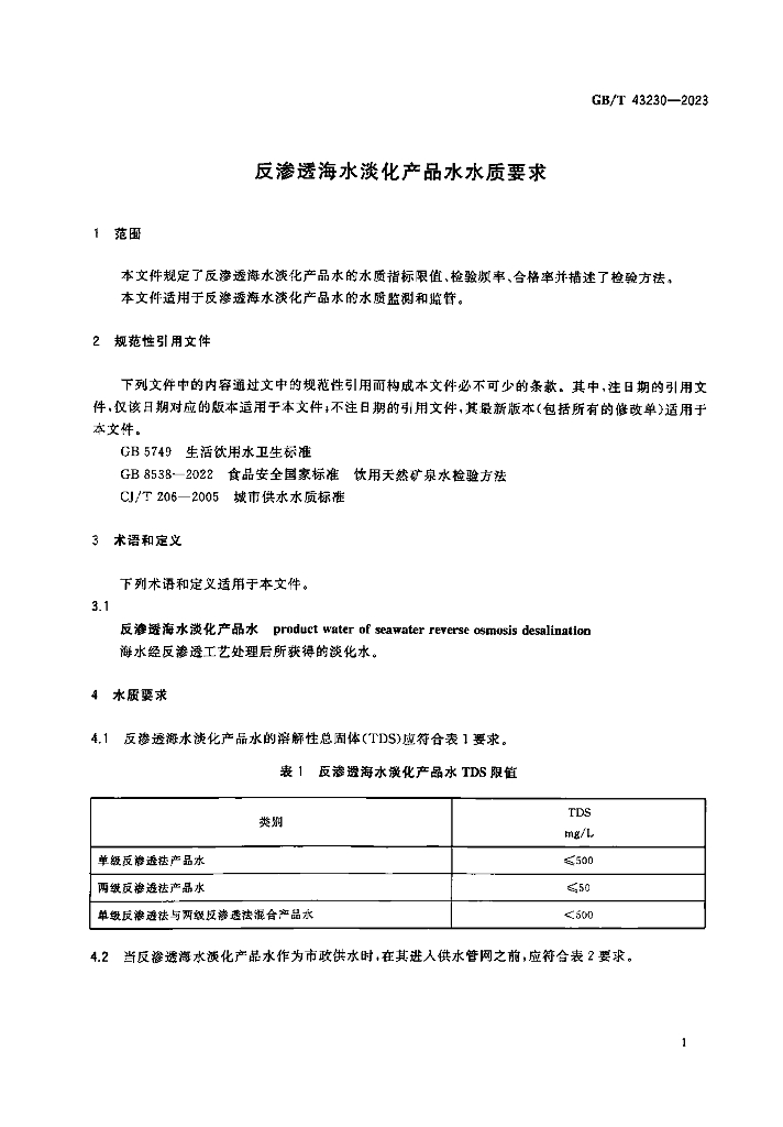 GB/T 43230-2023 标准预览