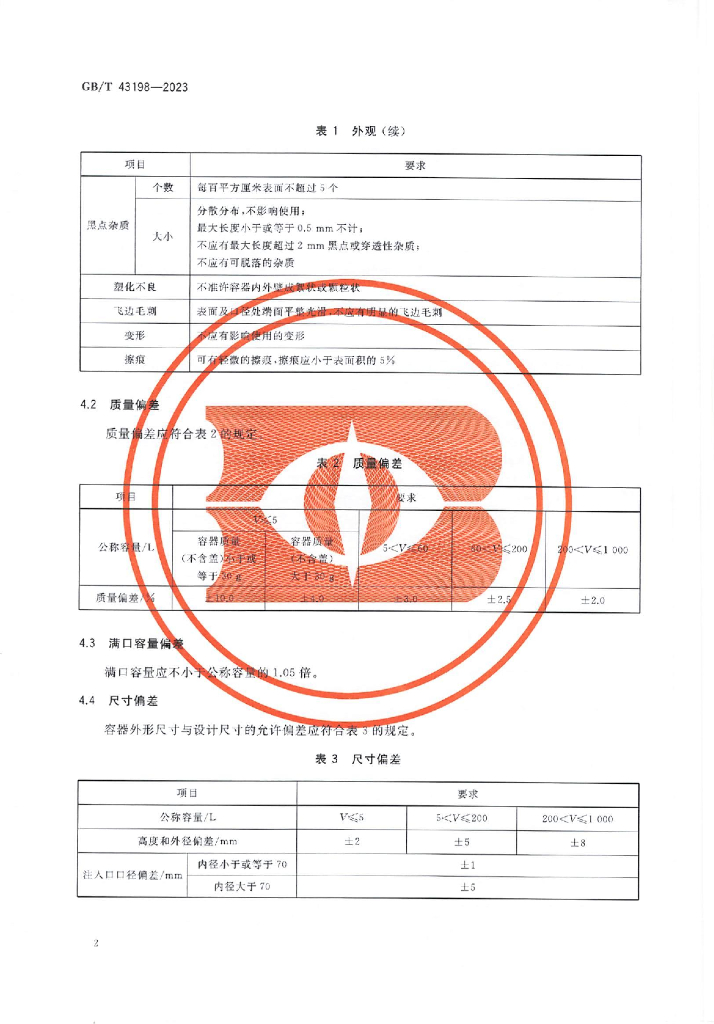 GB/T 43198-2023 标准预览