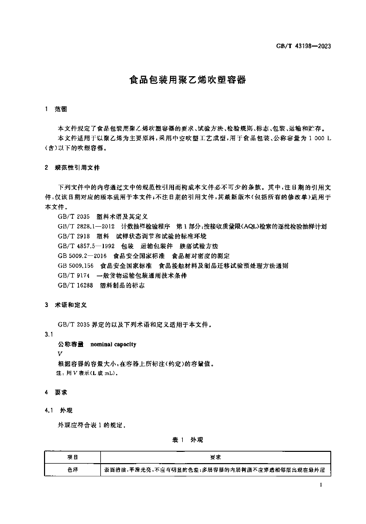 GB/T 43198-2023 标准预览