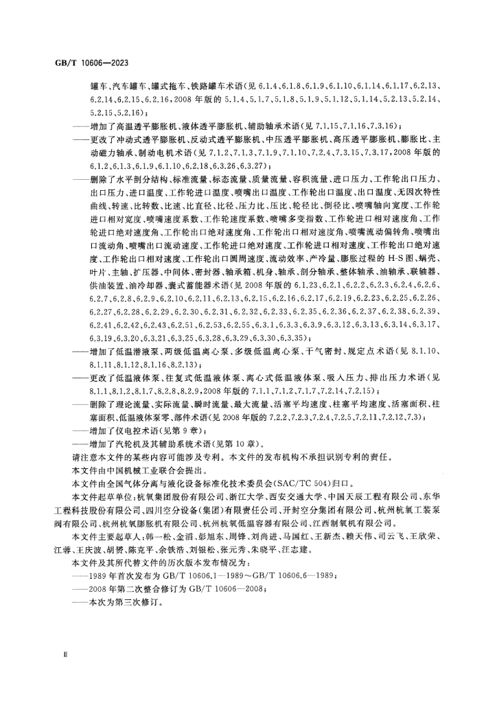 GB/T 10606-2023 标准预览