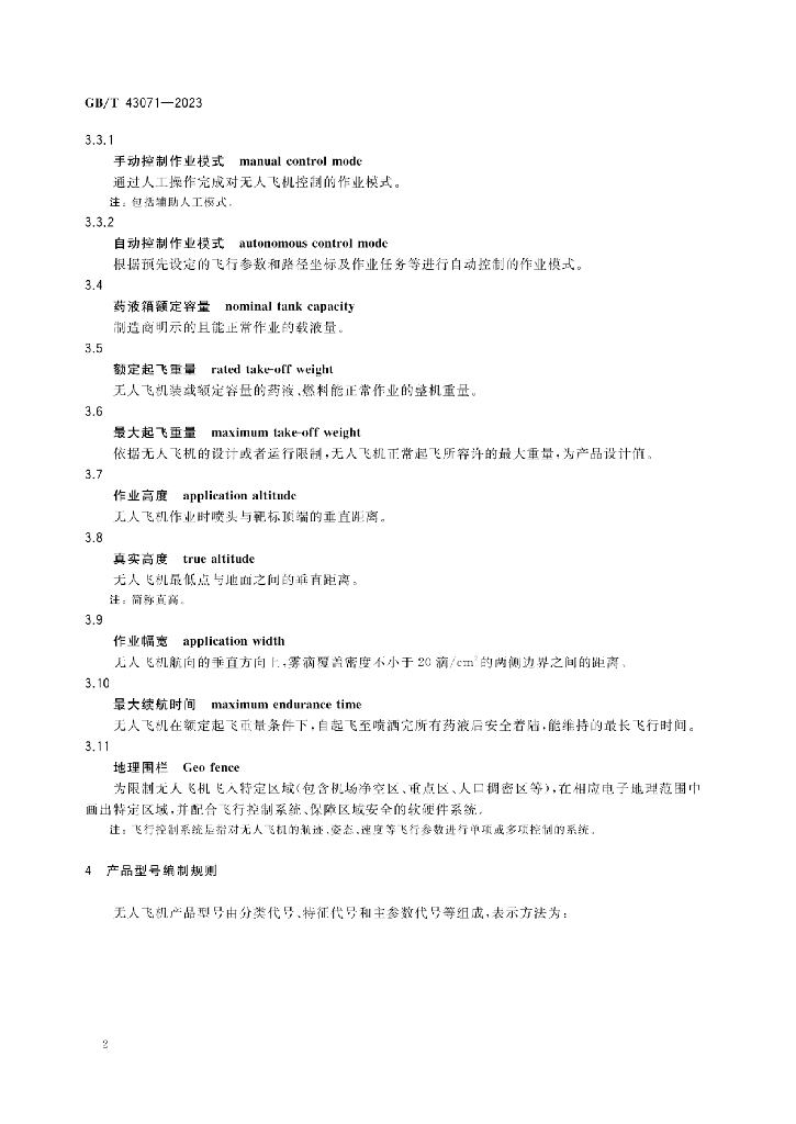 GB/T 43071-2023 标准预览