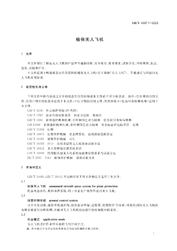 GB/T 43071-2023 标准预览