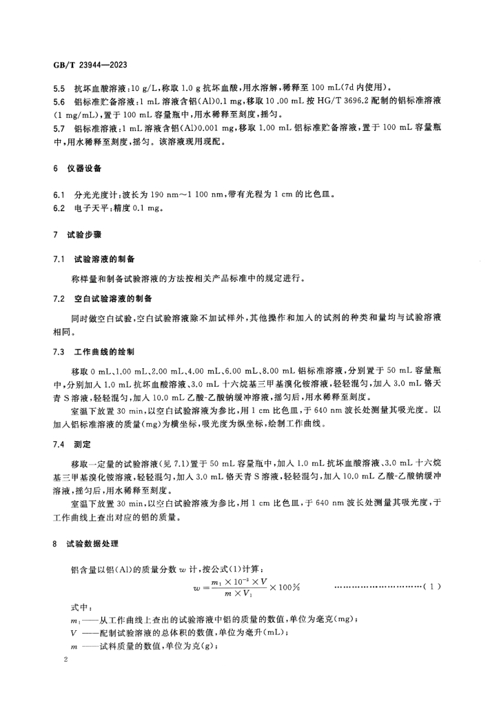 GB/T 23944-2023 标准预览