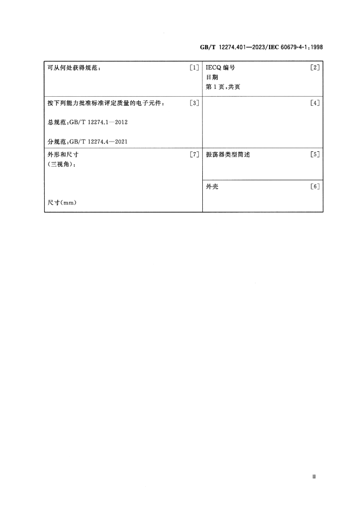 GB/T 12274.401-2023 标准预览