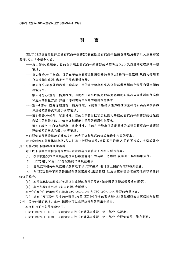 GB/T 12274.401-2023 标准预览