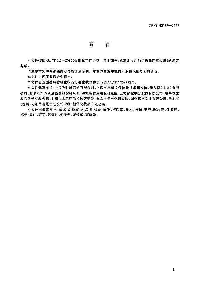 GB/T 43197-2023 标准预览