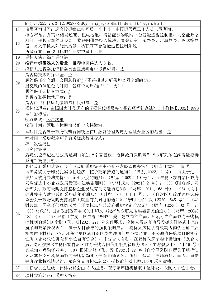 中宁县2023年可再生能源建筑应用试点示范项目_第7页