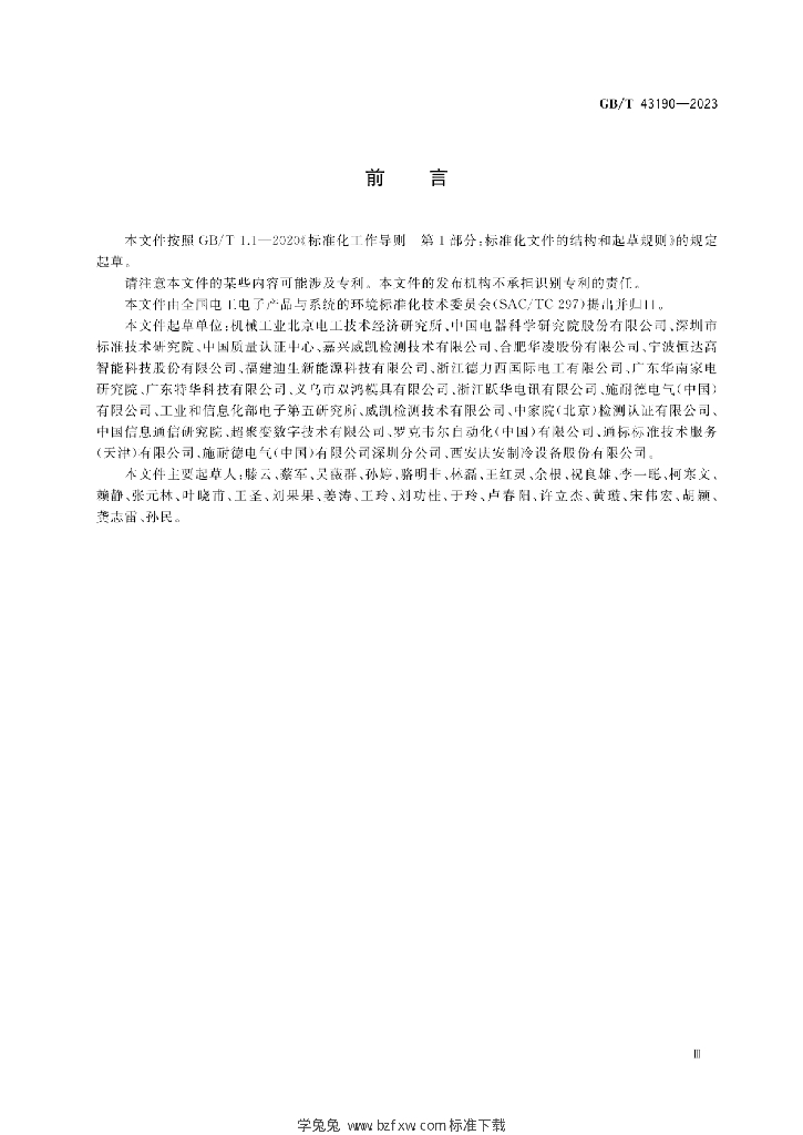 GB/T 43190-2023 标准预览