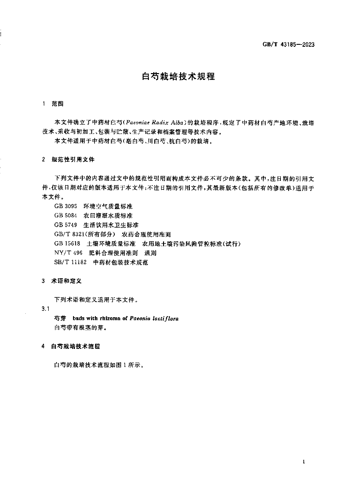 GB/T 43185-2023 标准预览