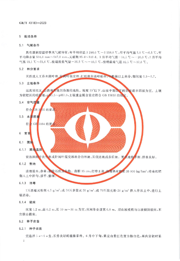 GB/T 43183-2023 标准预览