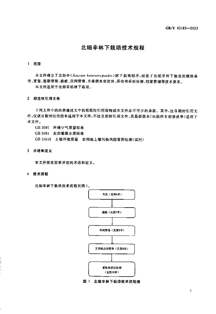 GB/T 43183-2023 标准预览