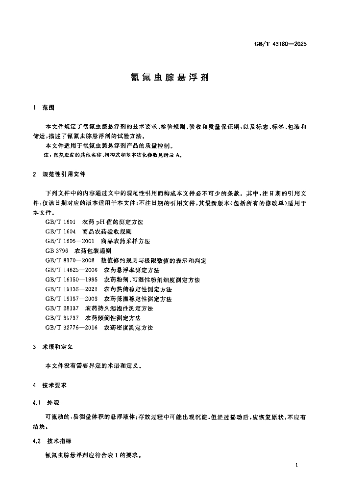 GB/T 43180-2023 标准预览