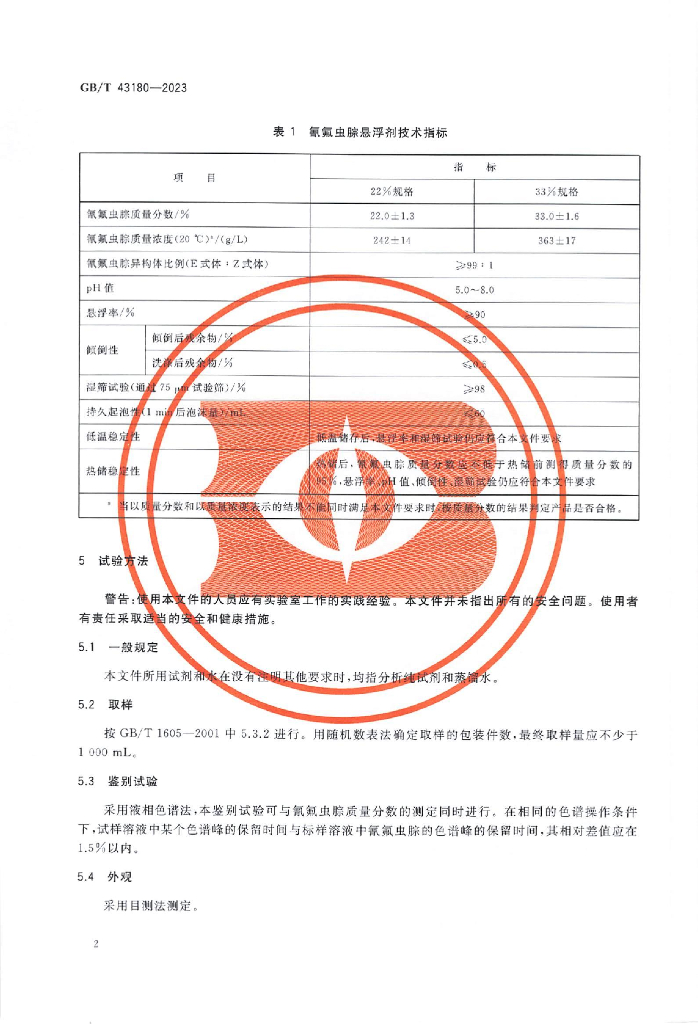 GB/T 43180-2023 标准预览