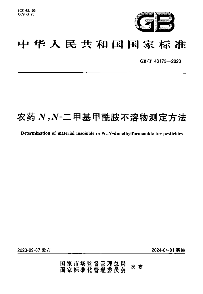 GB/T 43179-2023 标准预览