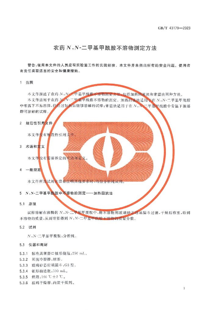 GB/T 43179-2023 标准预览