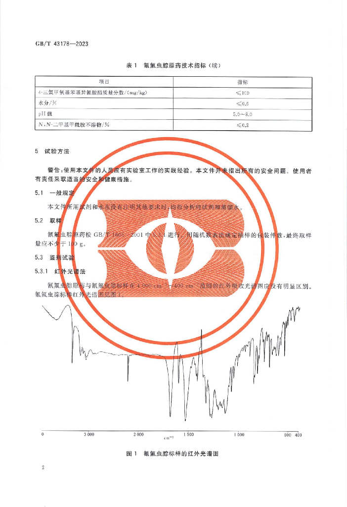GB/T 43178-2023 标准预览