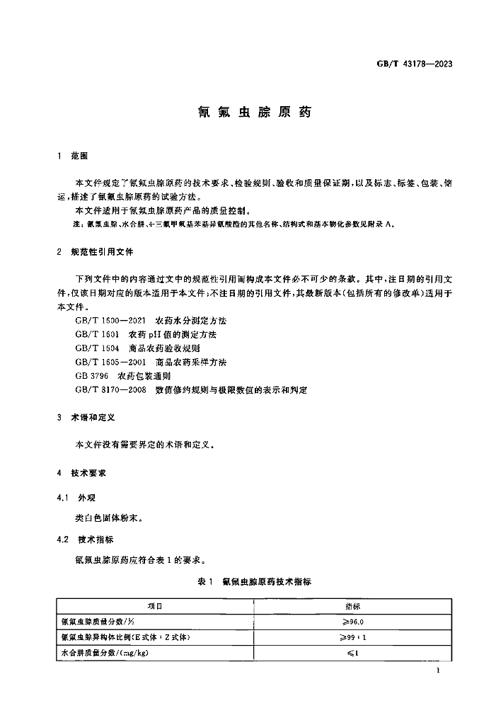 GB/T 43178-2023 标准预览