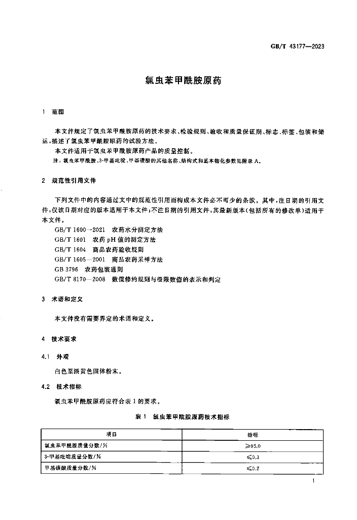 GB/T 43177-2023 标准预览