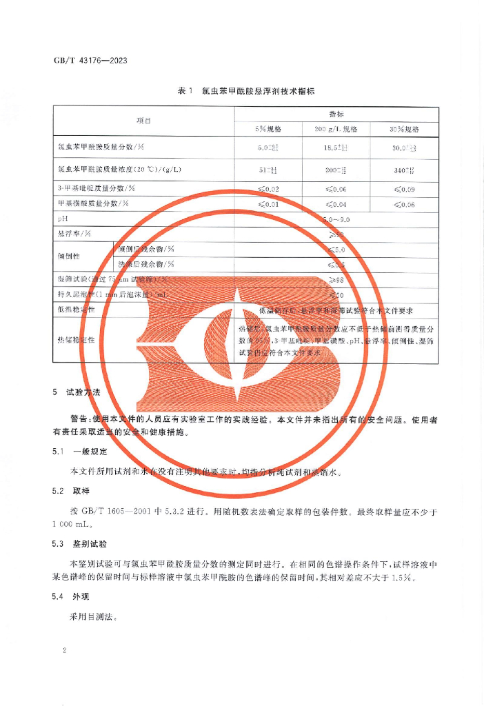 GB/T 43176-2023 标准预览