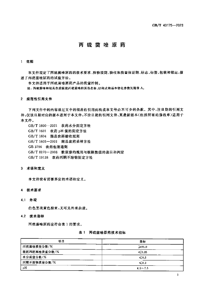 GB/T 43175-2023 标准预览