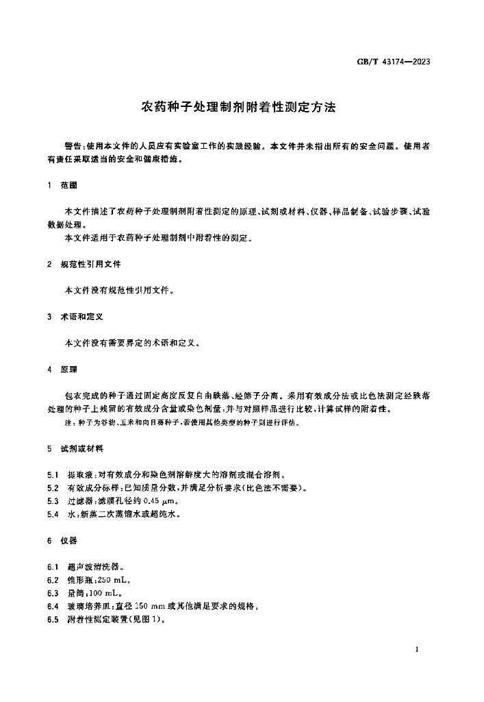 GB/T 43174-2023 标准预览