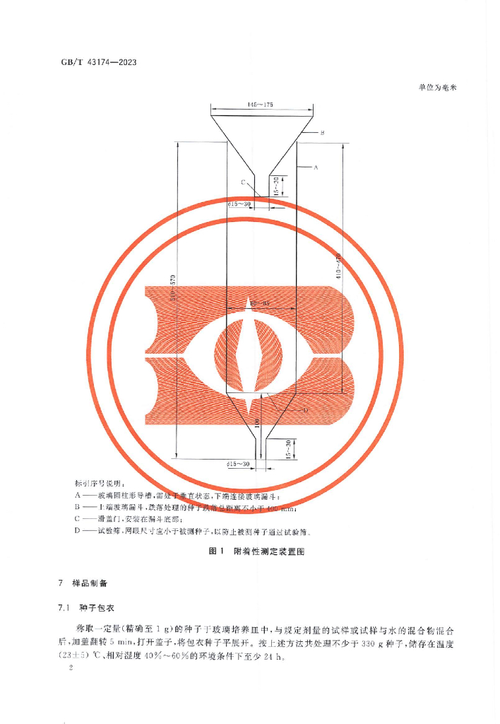 GB/T 43174-2023 标准预览