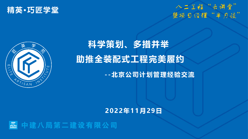 棚户区改造计划管理经验交流（2022年）