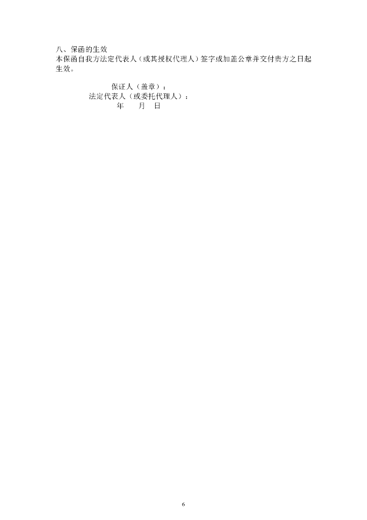 中建项目常用对外函件参考文本（2023年）_第6页