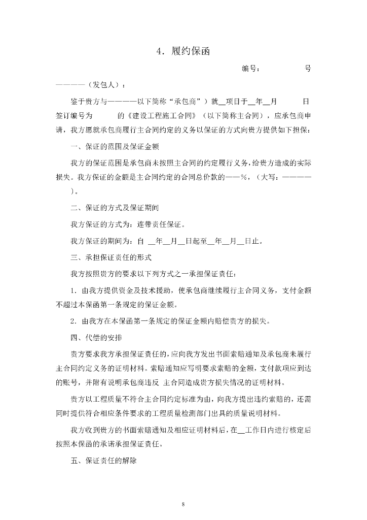 中建项目常用对外函件参考文本（2023年）_第8页