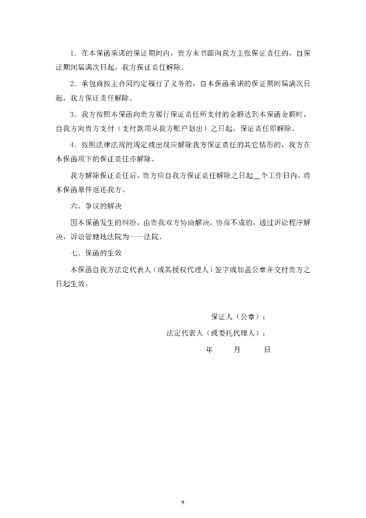 中建项目常用对外函件参考文本（2023年）_第9页