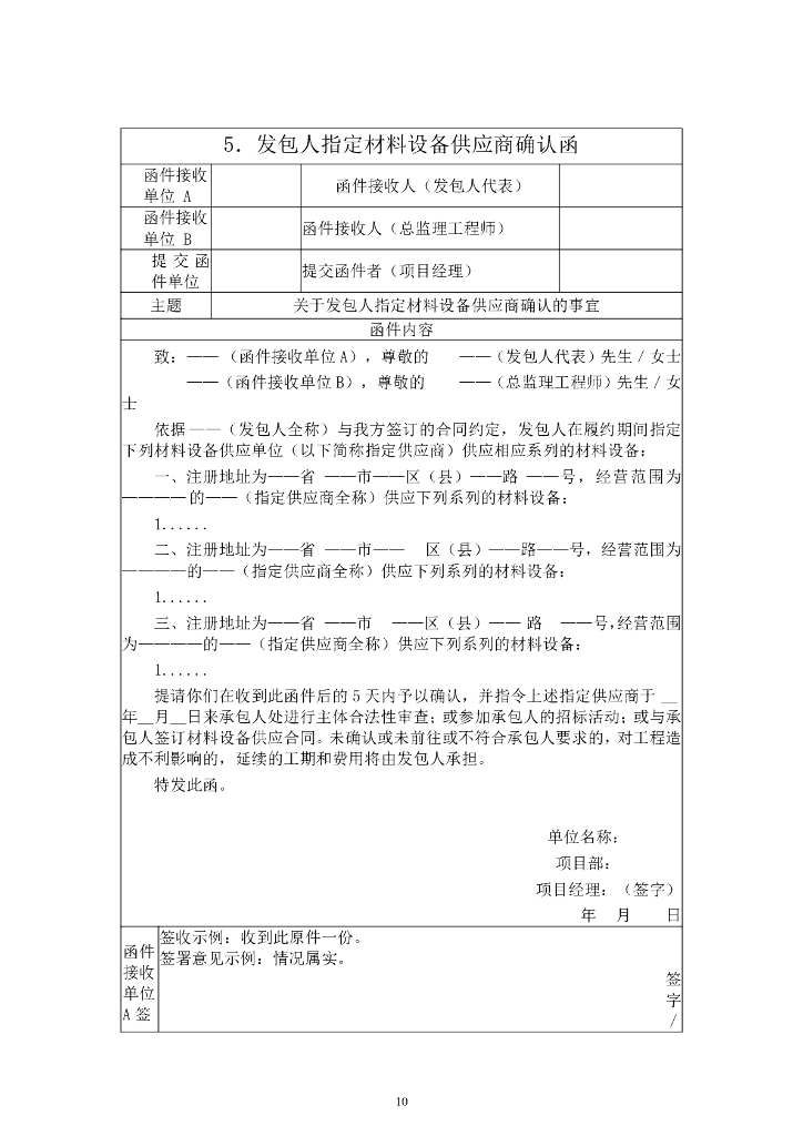 中建项目常用对外函件参考文本（2023年）_第10页